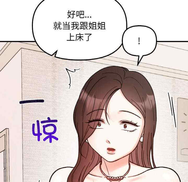 她才不是我姐姐/秘密的姐弟