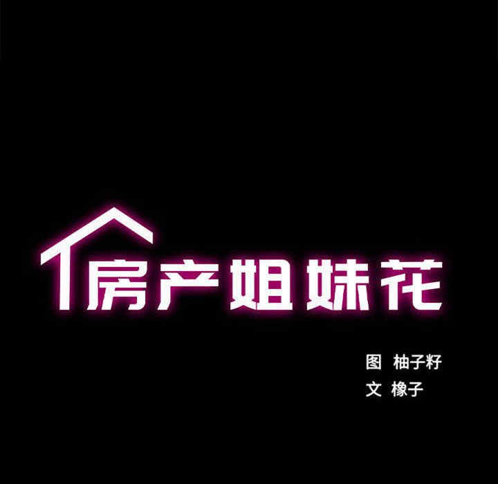 房产姐妹花/房地产姐妹花