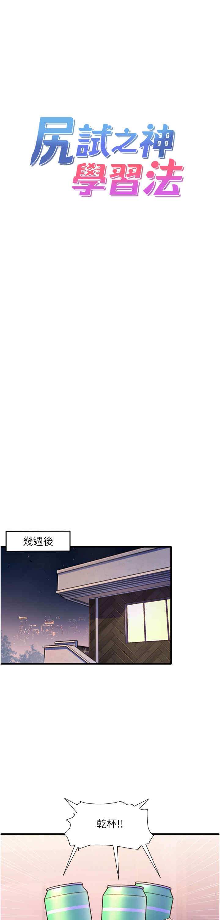 尻试之神学习法