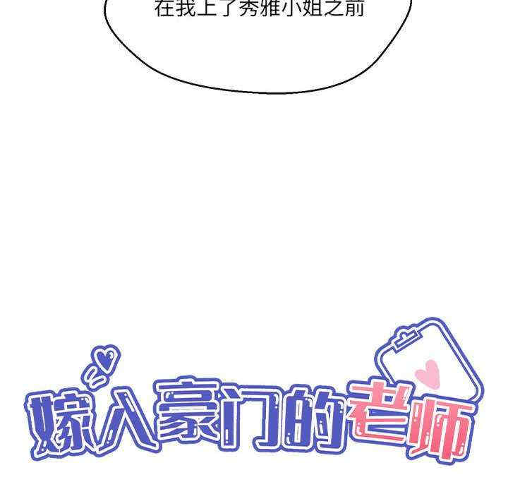 嫁入豪门的老师