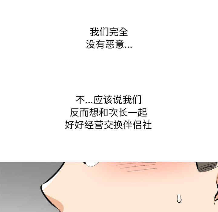 同事换换爱