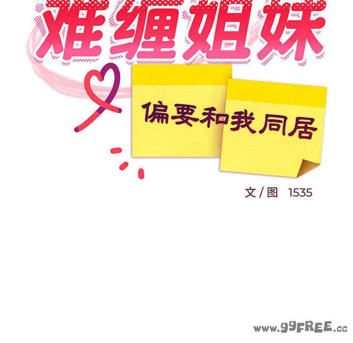 难缠姐妹偏要和我同居/家教住我家