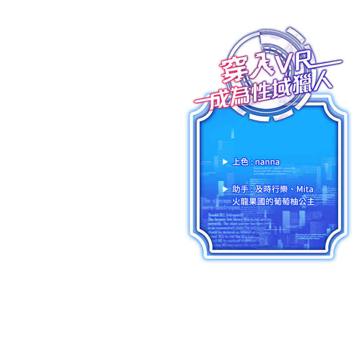 穿入VR成为性域猎人