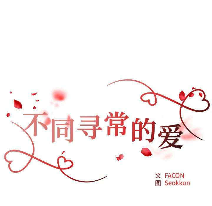 不同寻常的爱/重组家庭好尴尬