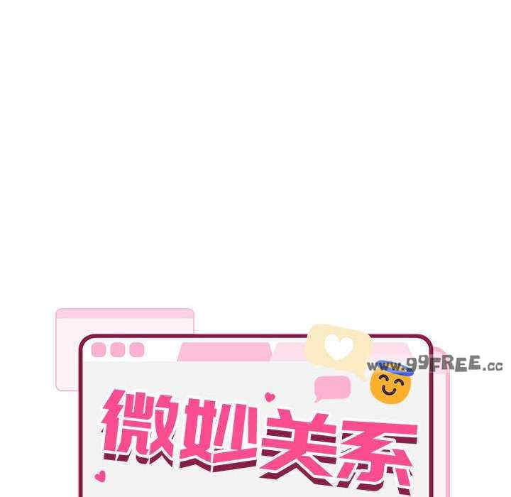 微妙关系/超微妙关系