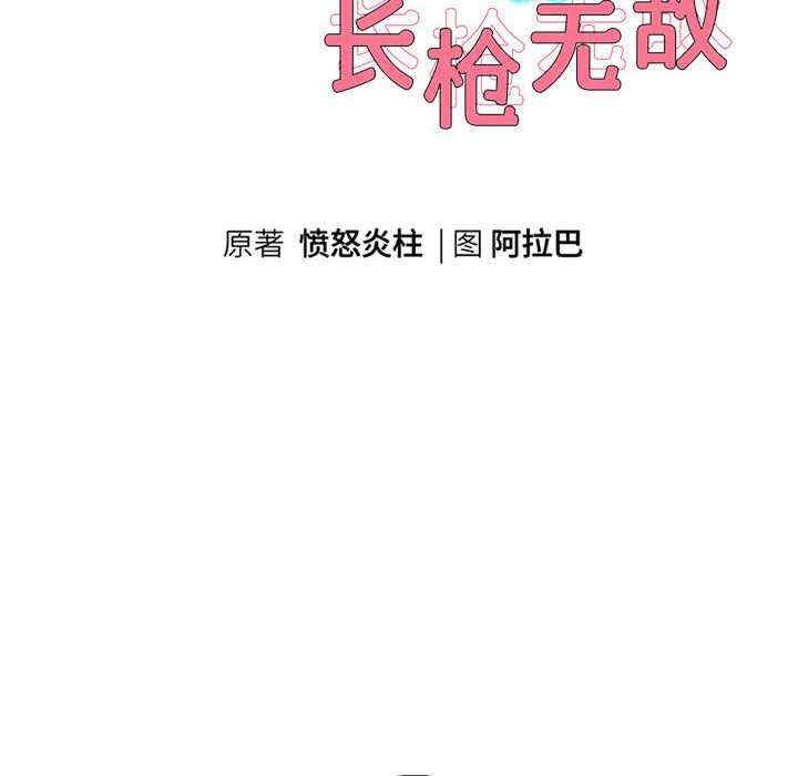 重生之长枪无敌/重生成为大只佬