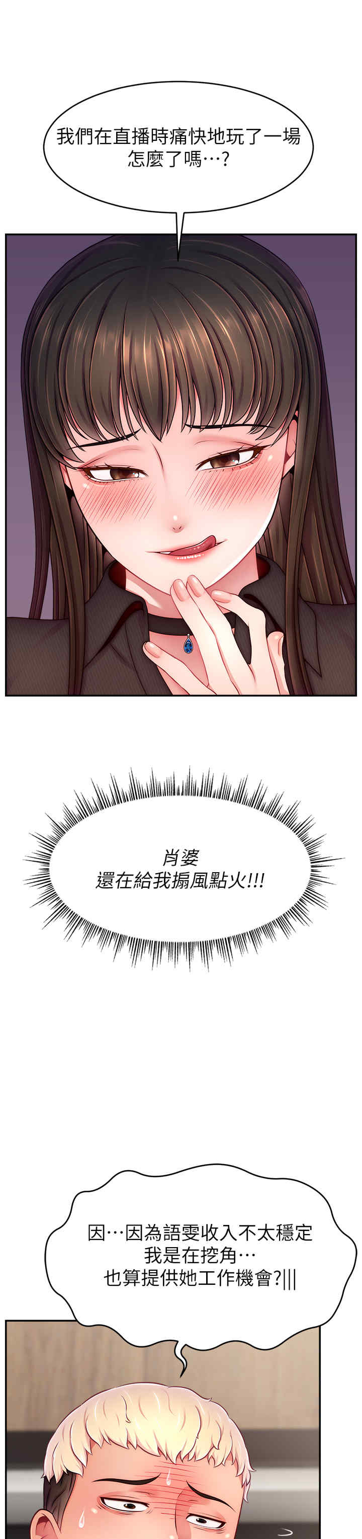 直播主的流量密码