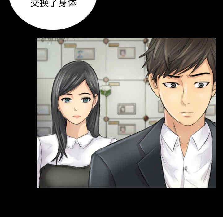 灵魂互换/窃取人生