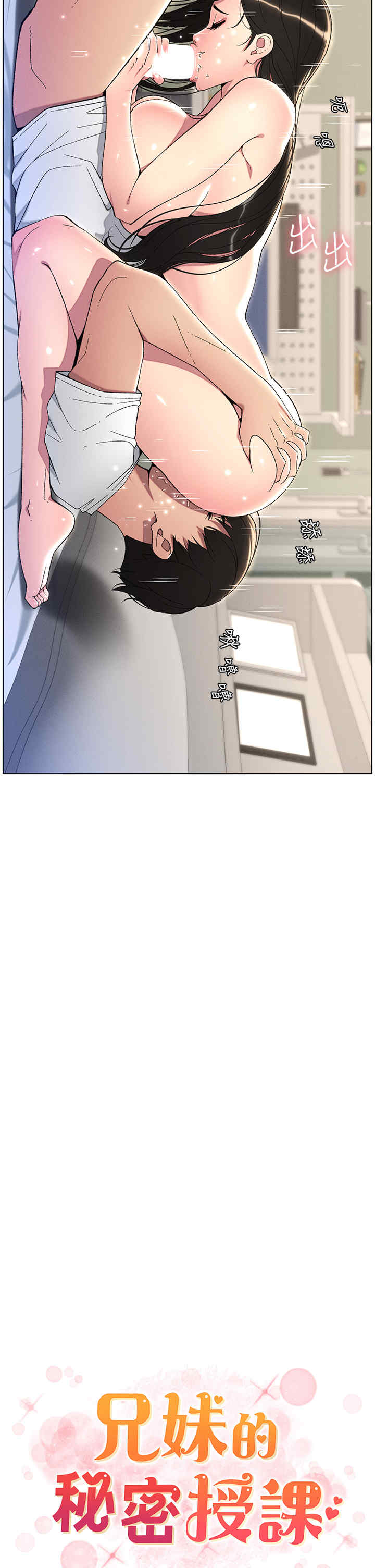 兄妹的秘密授课