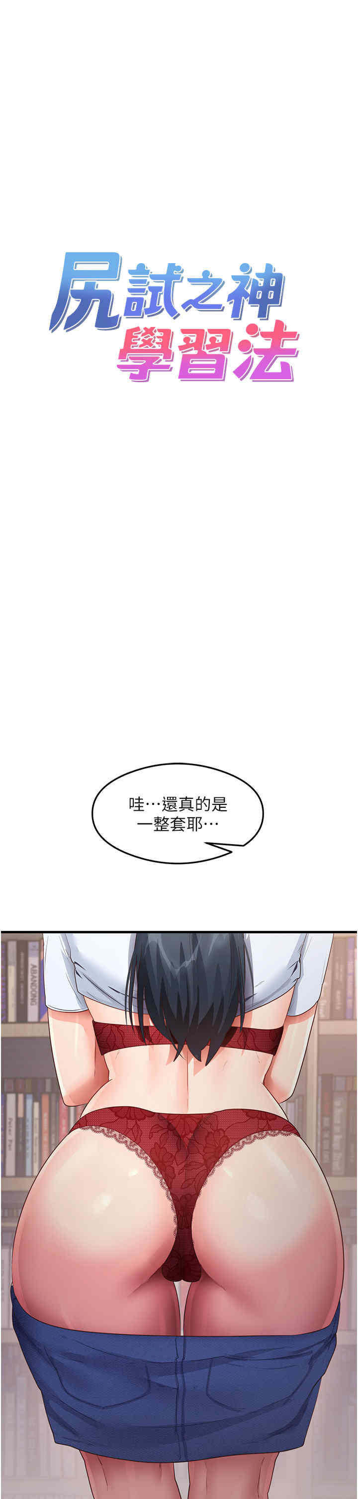 尻试之神学习法