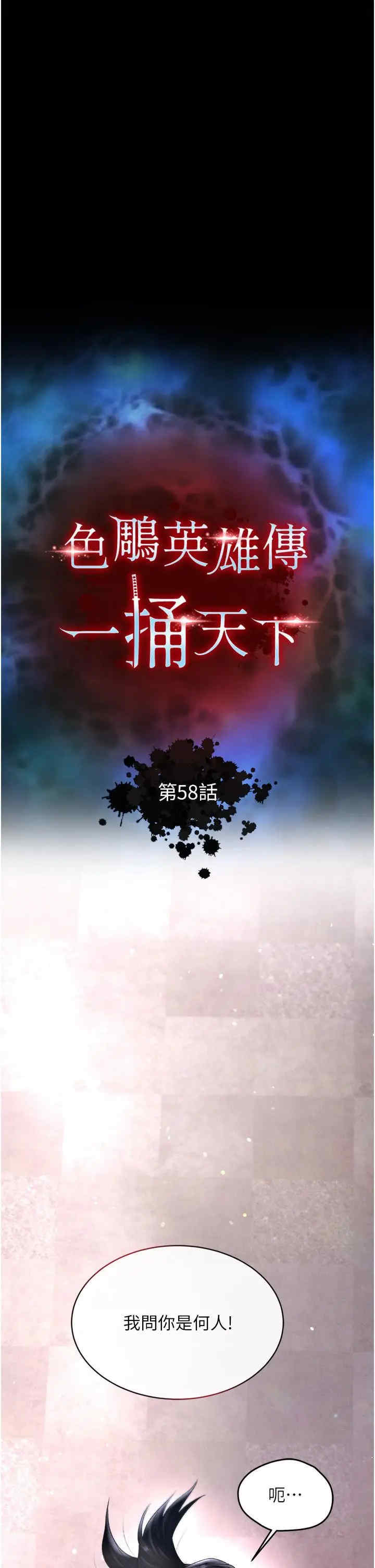 色雕英雄传:一捅天下