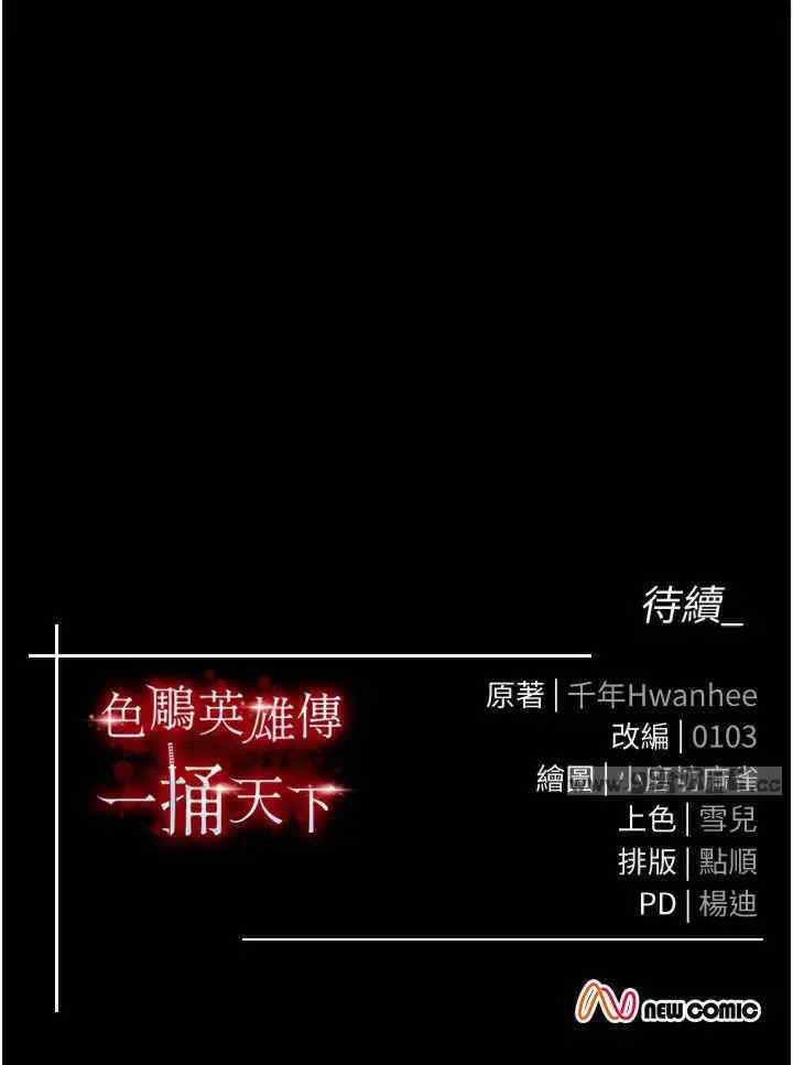 色雕英雄传:一捅天下