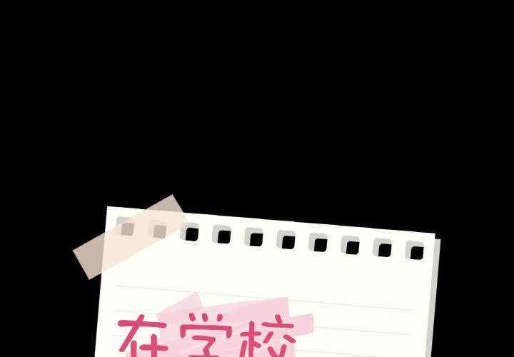 在学校达咩/学校母汤黑白来