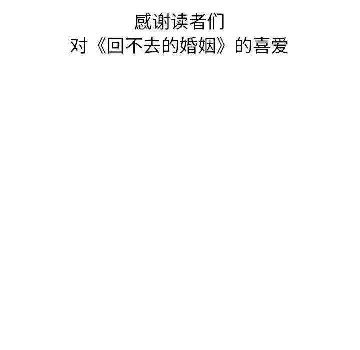 回不去的婚姻