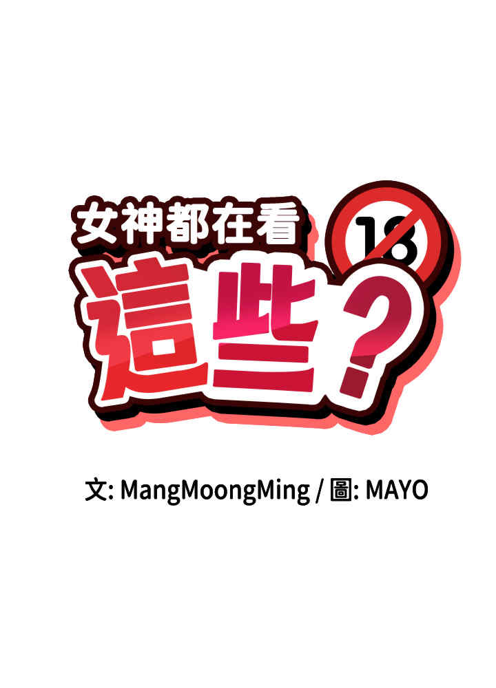 女神都在看这些