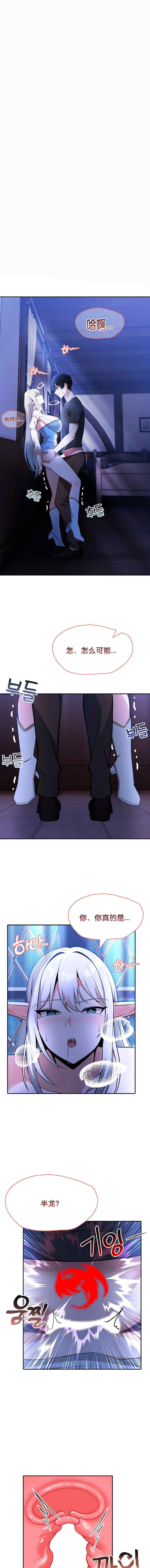 被召唤到异世界，然后成为半龙骑士长