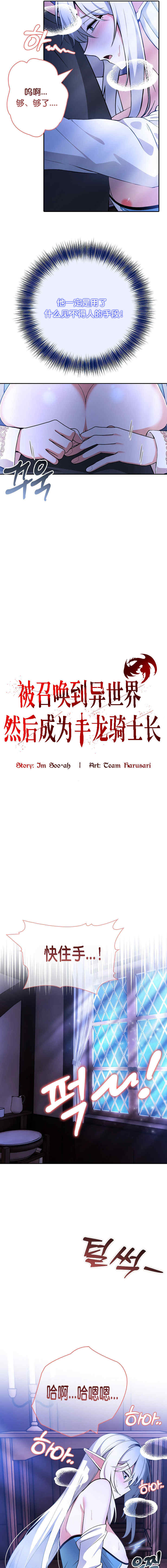 被召唤到异世界，然后成为半龙骑士长