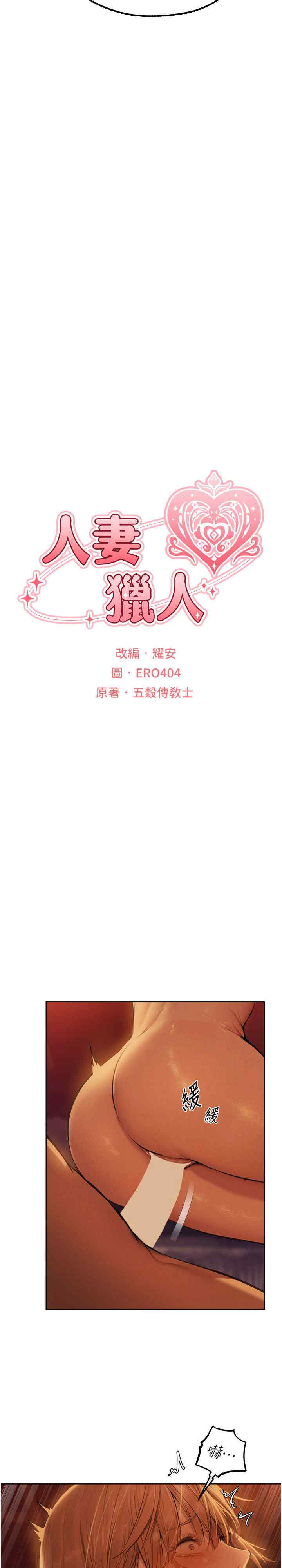 异界猎妻人/人妻猎人