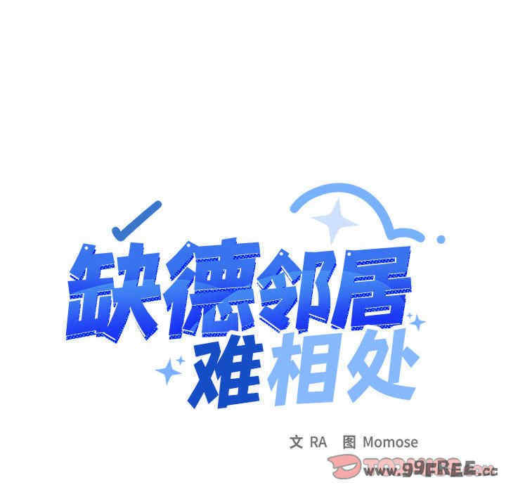 缺德邻居难相处