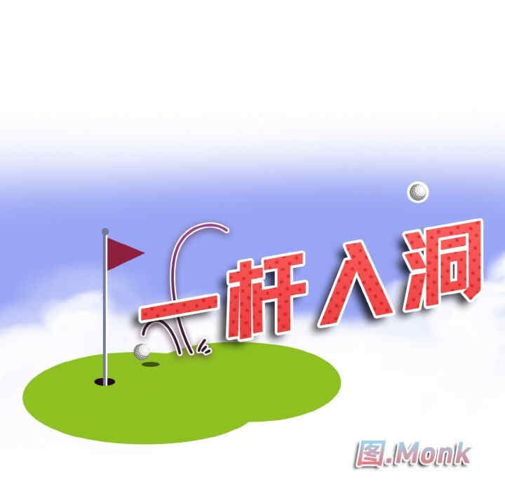 一杆入洞/一杆进洞