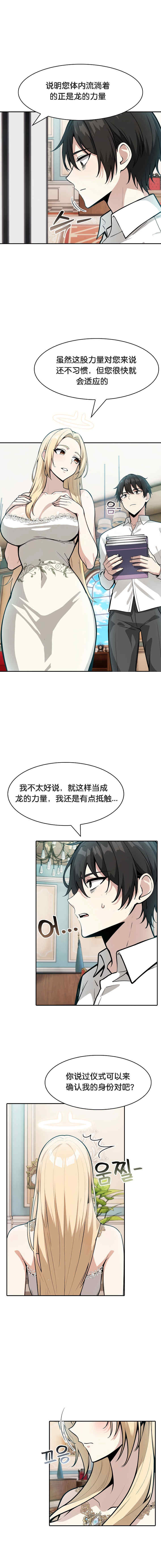 被召唤到异世界，然后成为半龙骑士长