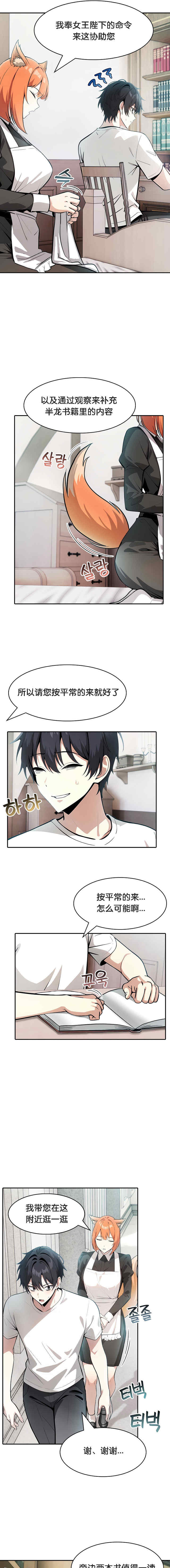 被召唤到异世界，然后成为半龙骑士长