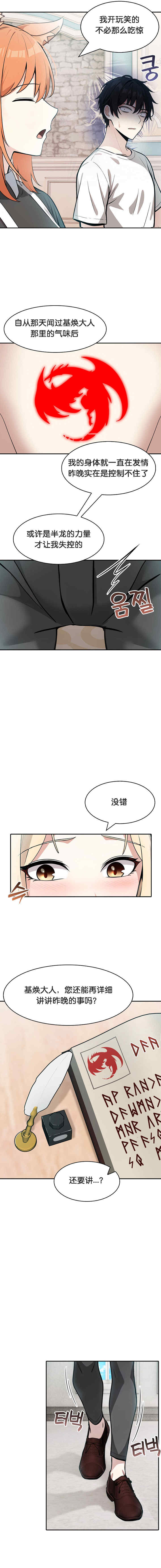 被召唤到异世界，然后成为半龙骑士长