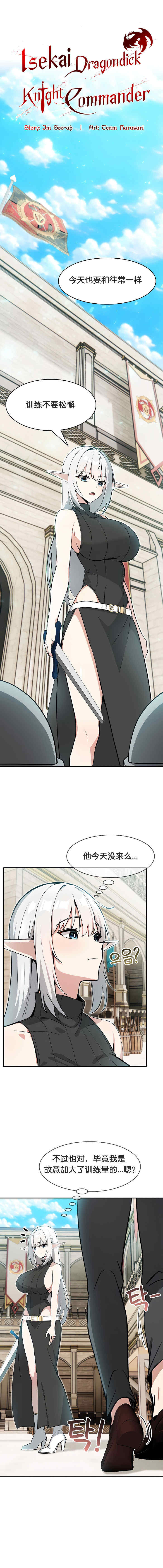 被召唤到异世界，然后成为半龙骑士长