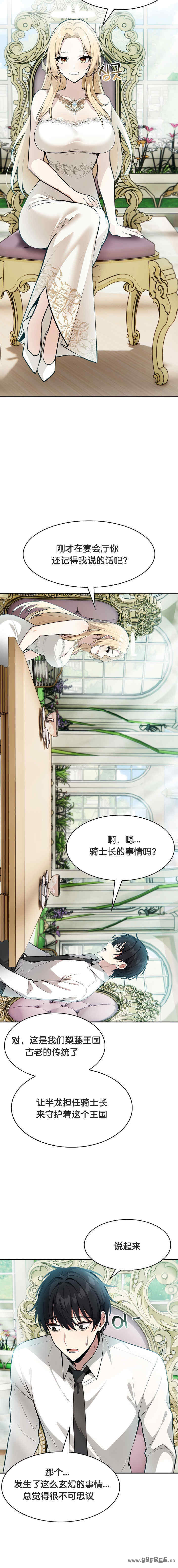 被召唤到异世界，然后成为半龙骑士长