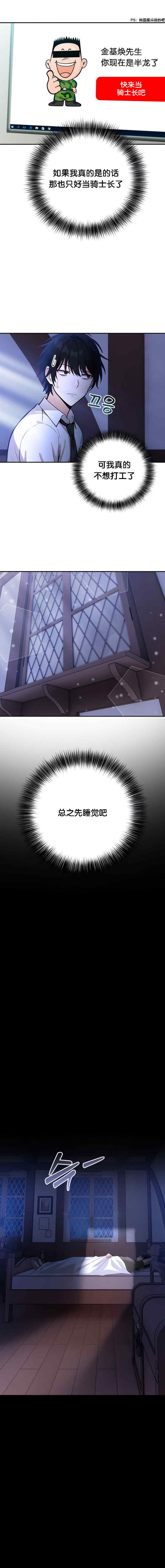 被召唤到异世界，然后成为半龙骑士长