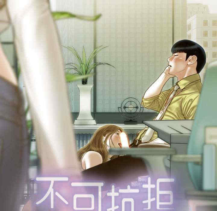 不可抗拒的吸引/放任诱惑