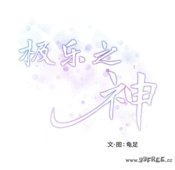 极乐之神/快乐之神