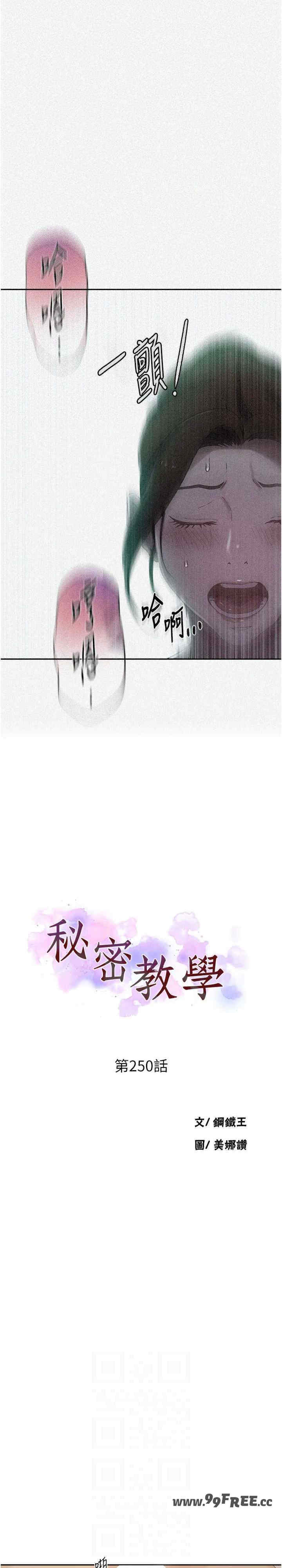 秘密教学
