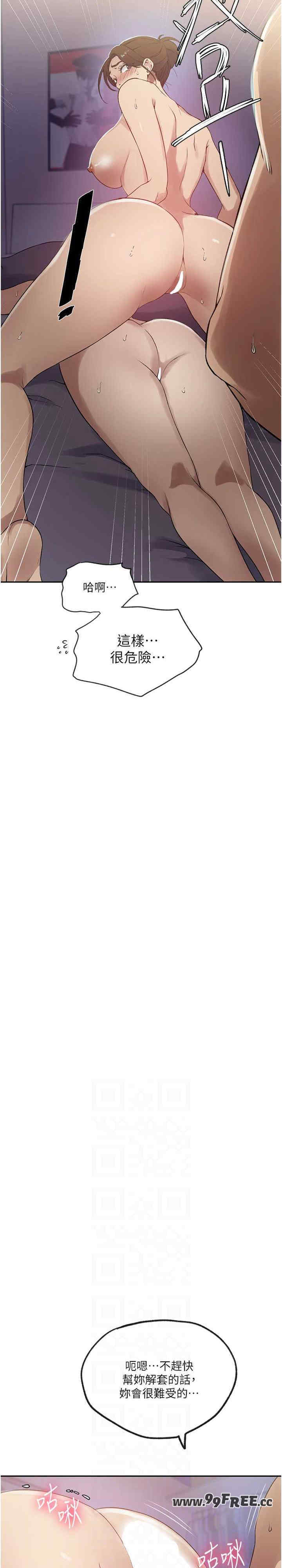 秘密教学