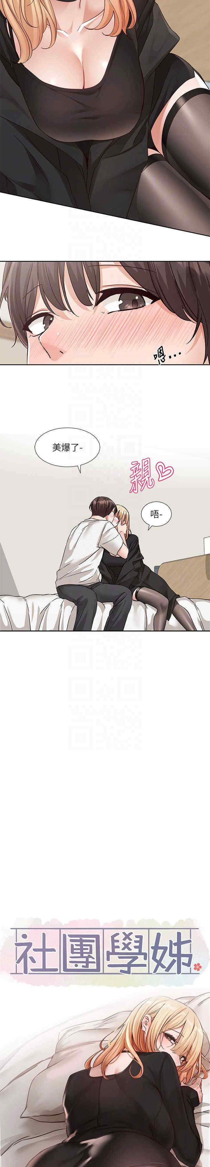 社团学姐