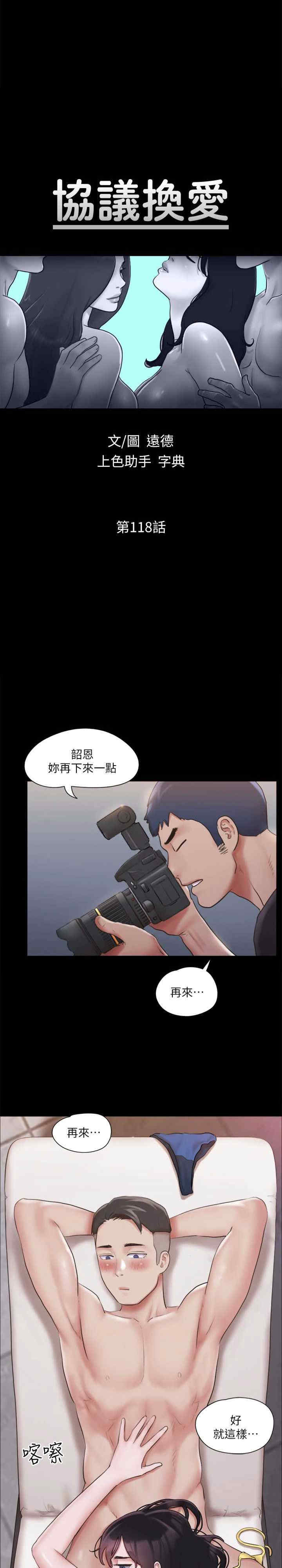 协议换爱(无码版)