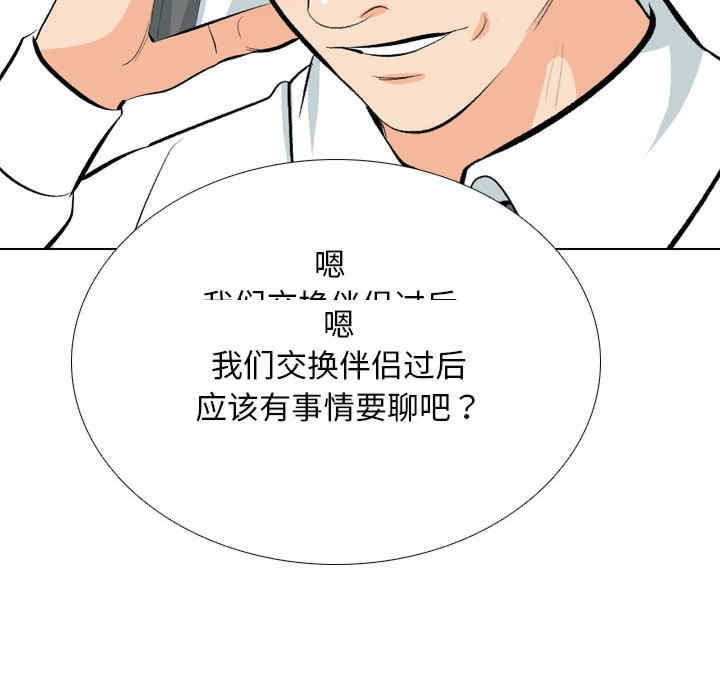 同事换换爱