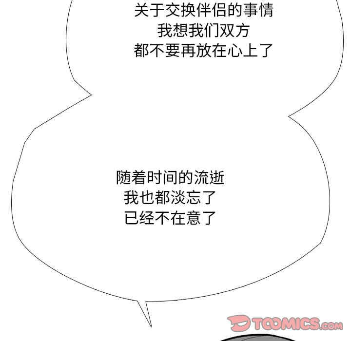 同事换换爱