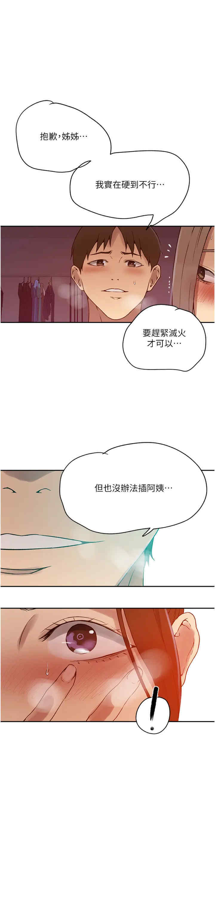 秘密教学