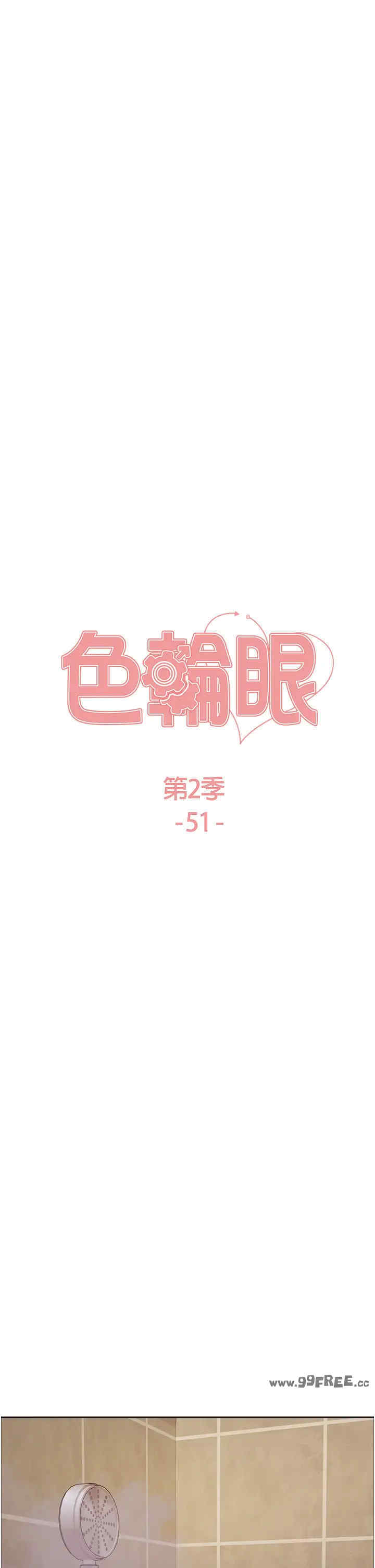 色轮眼