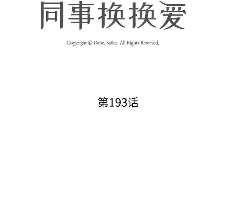 同事换换爱
