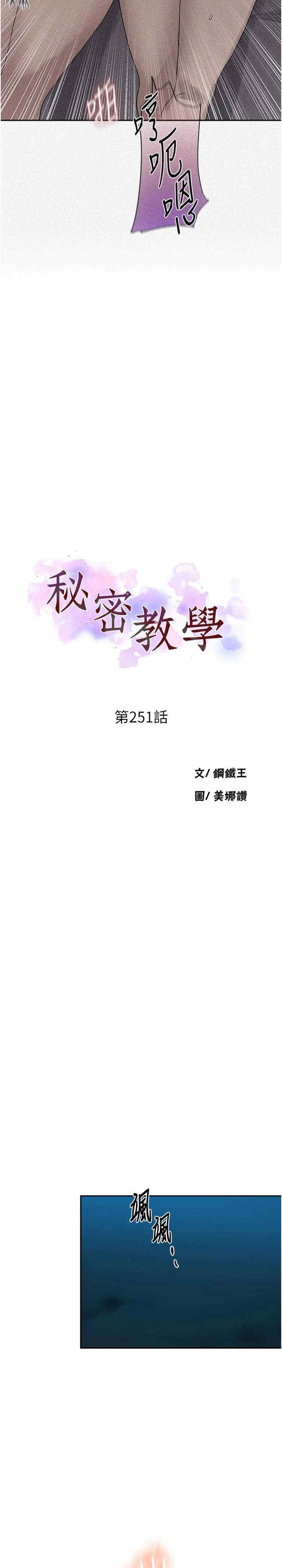秘密教学