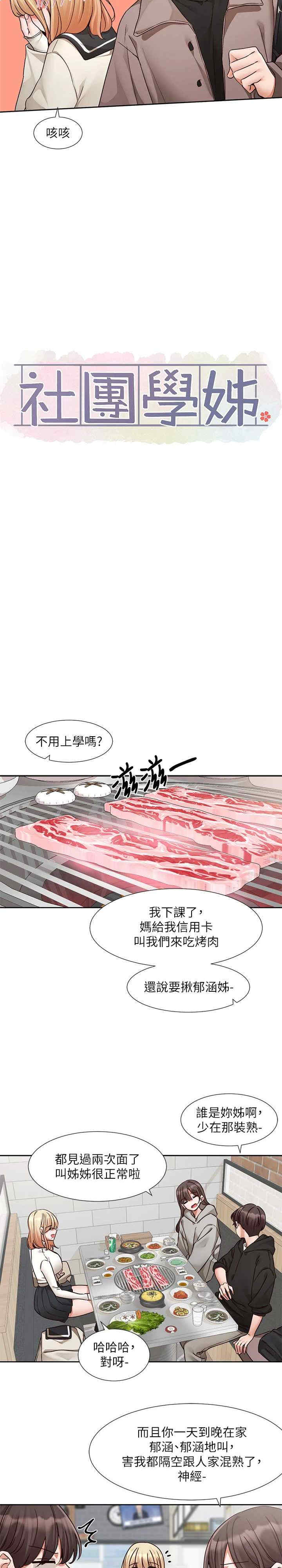 社团学姐