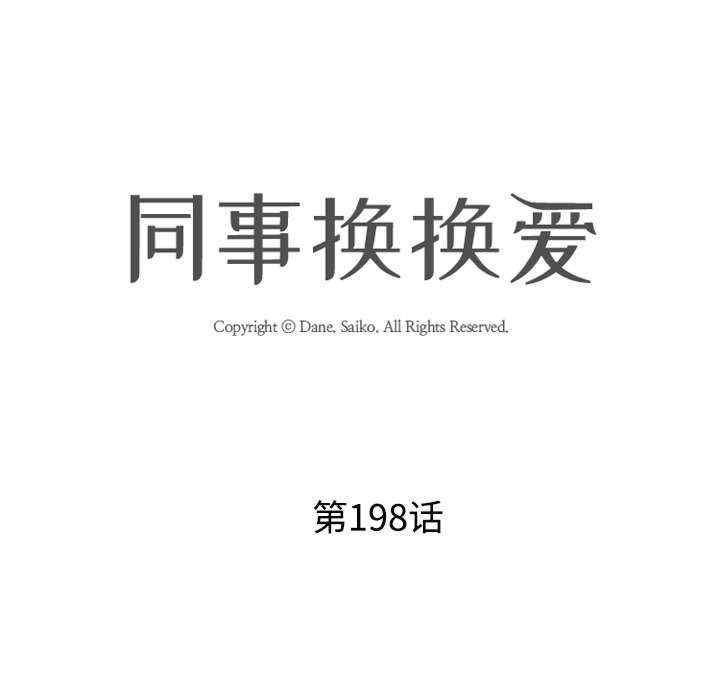 同事换换爱