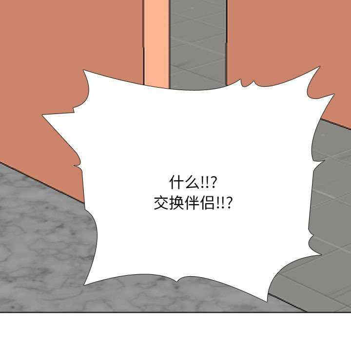 同事换换爱