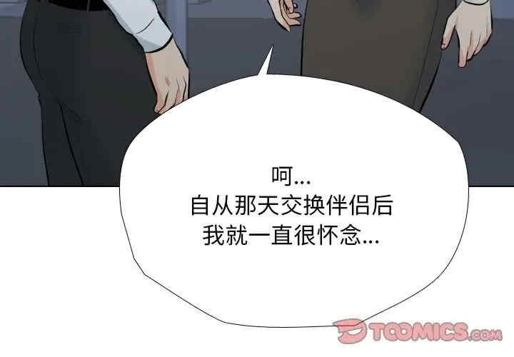 同事换换爱