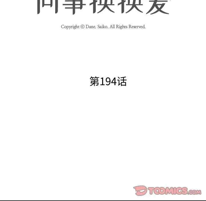 同事换换爱