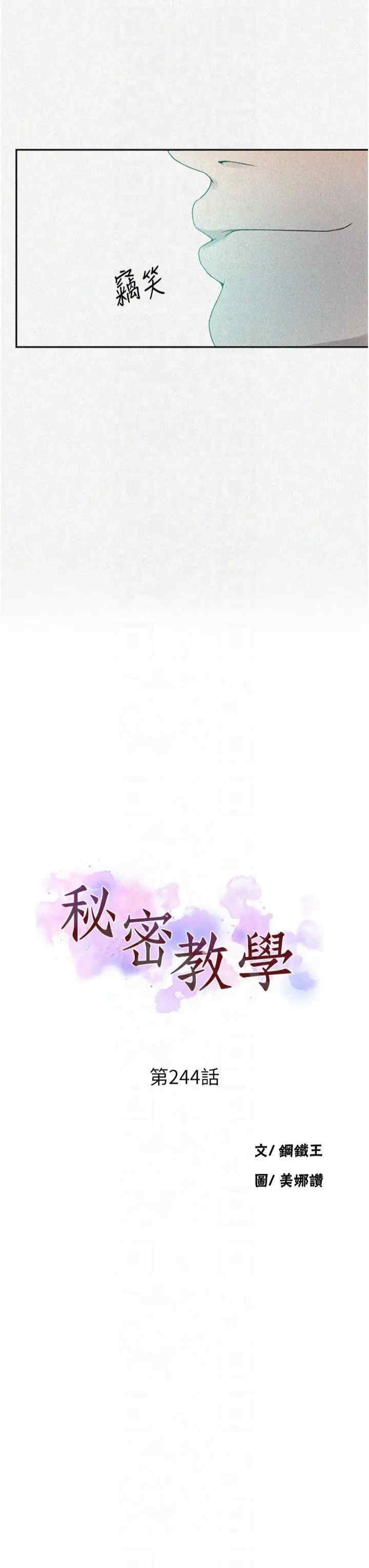 秘密教学