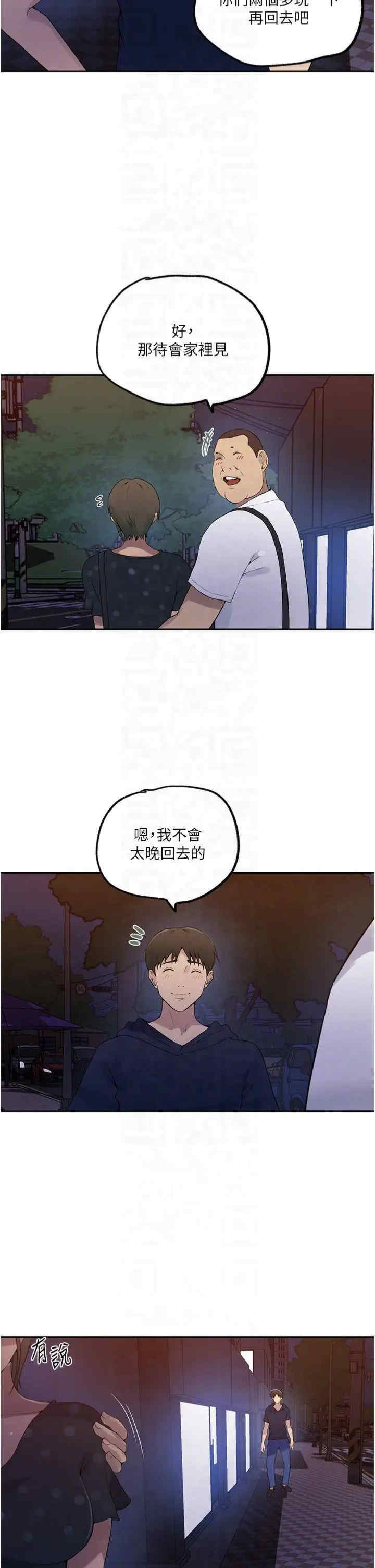秘密教学