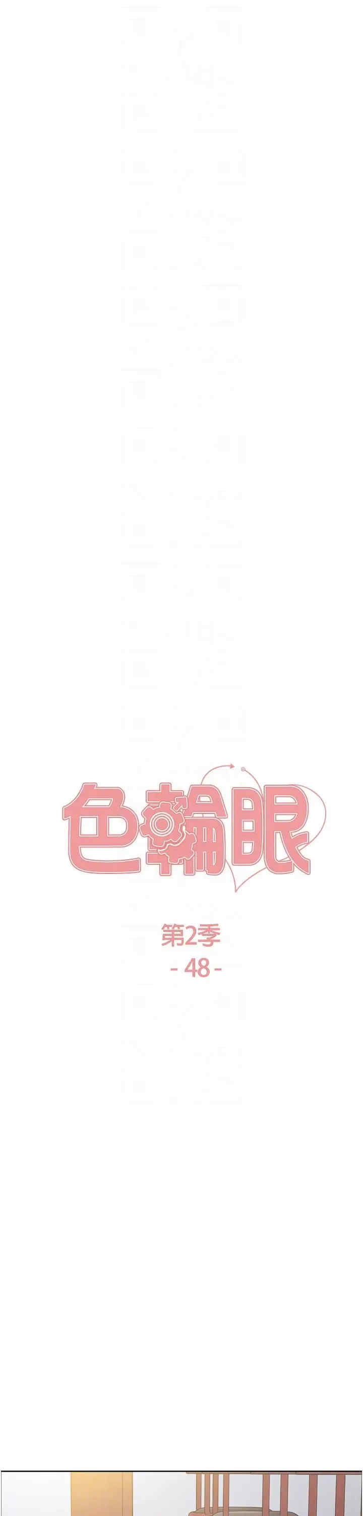色轮眼